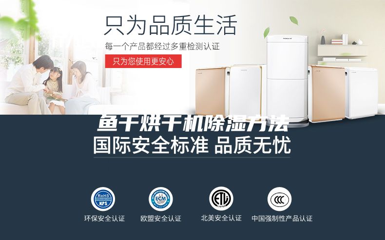 魚干烘干機(jī)除濕方法