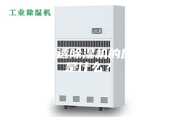 電滲透除濕機的原理是什么？