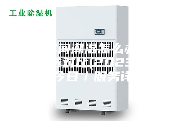 佛山車間潮濕怎么辦訂制！精選對比(2023已更新)(今日／服務詳解)
