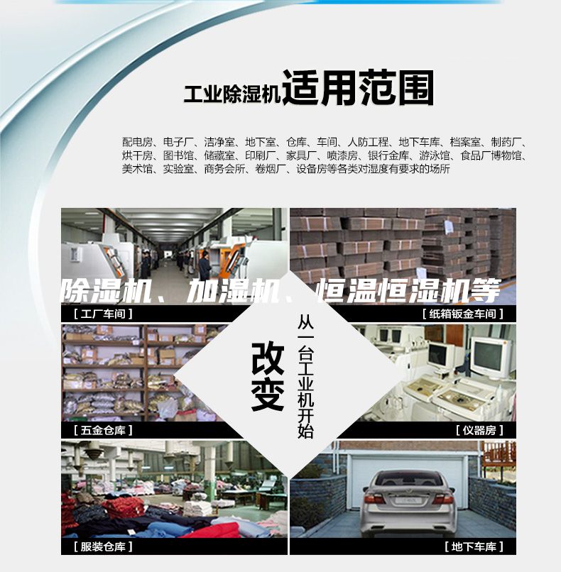 除濕機(jī)、加濕機(jī)、恒溫恒濕機(jī)等