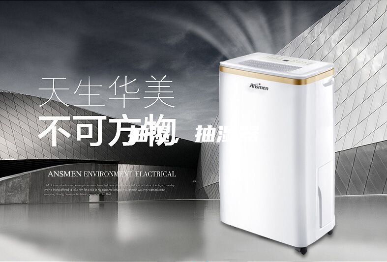 抽濕，抽濕器