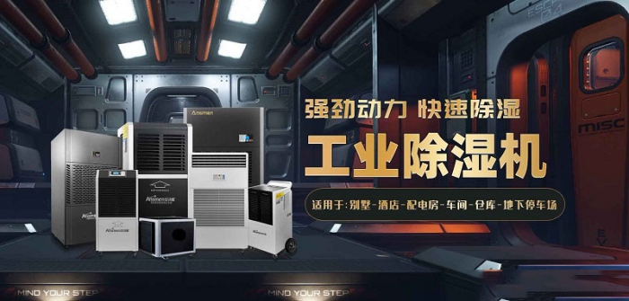綠色、低碳是除濕機的未來發展方向