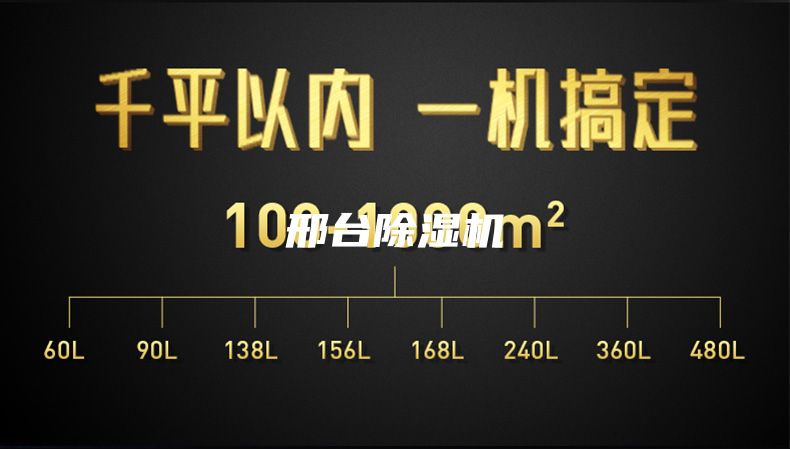 邢臺(tái)除濕機(jī)